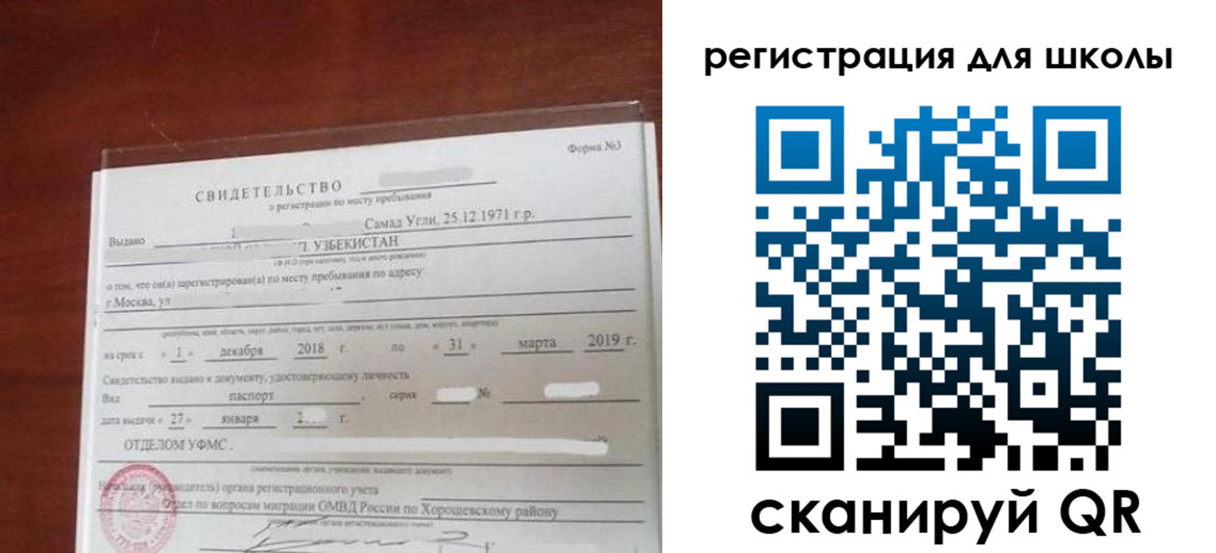 прописка штамп в Уварово